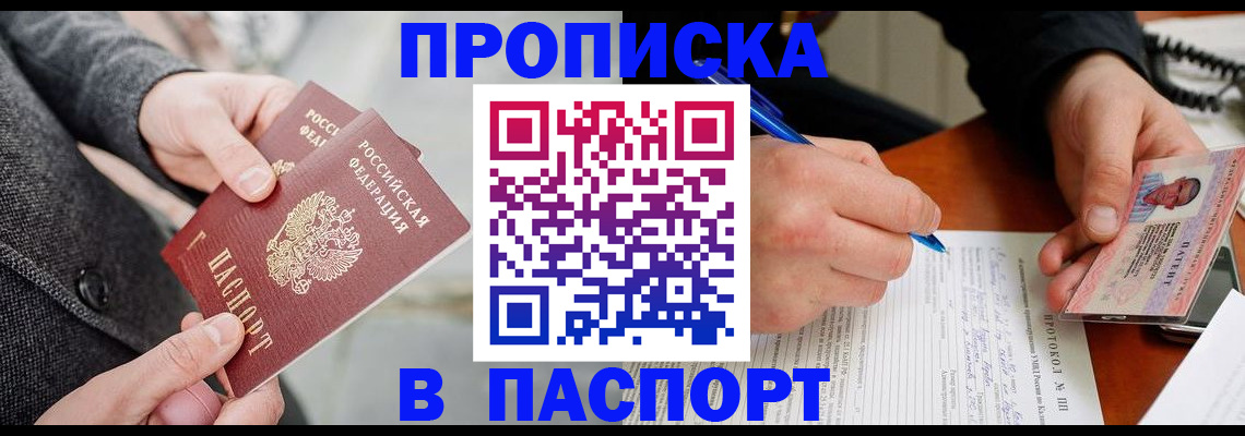 прописка ребенка в Ачинске