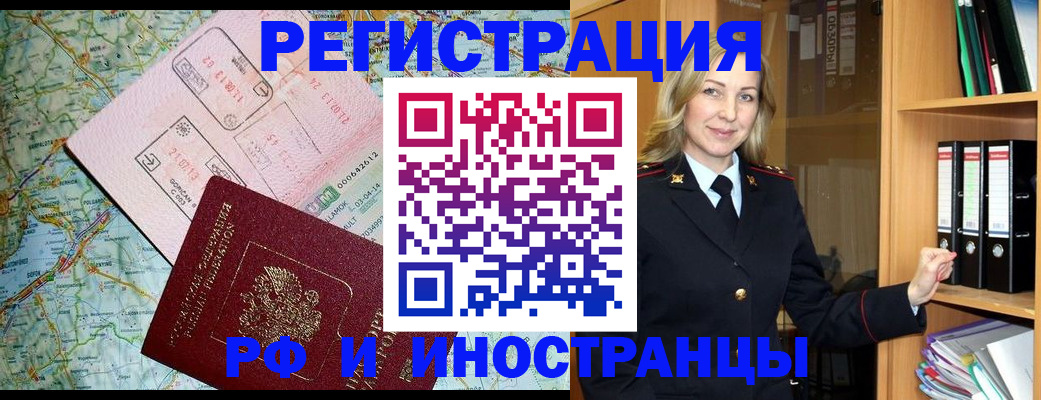 временная регистрация для школы в Ачинске